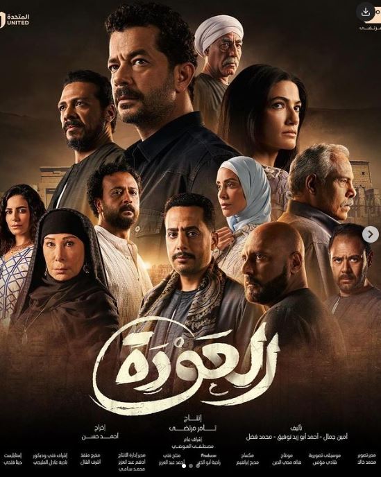 مسلسل العودة..صعيدي بحبكة درامية مثيرة والسبب! https://eldaddyz.com/3585-