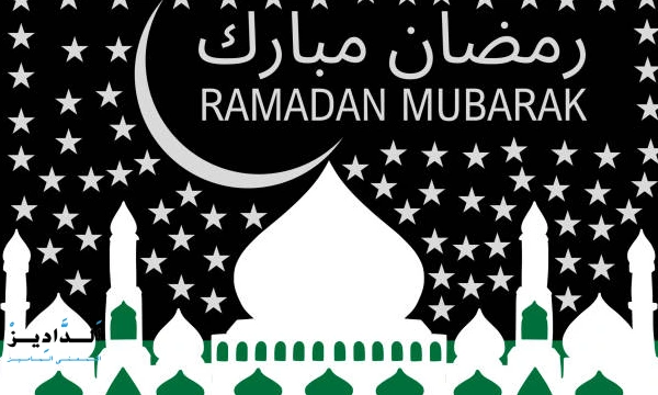 استقبال شهر رمضان