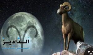 رجل برج الحمل