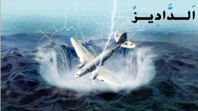 أكثر الأماكن غموضا في العالم مثلثة الشكل.. لماذا؟