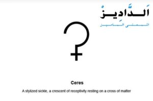 كوكب سيريس