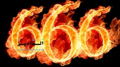 الرقم 666 الرقم 666 في الإسلام