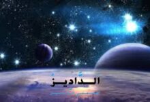 ما هي الطاقة المظلمة في الكون وهل توصل العلماء لحل شفرتها؟