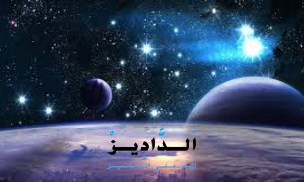 ما هي الطاقة المظلمة في الكون وهل توصل العلماء لحل شفرتها؟