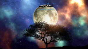 القمر الأزرق
