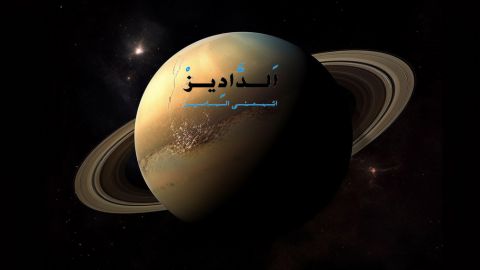 الكواكب الشمسية 