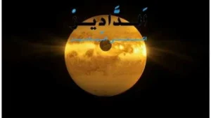 التربيع في الخريطة الفلكية 
