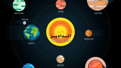 الشمس