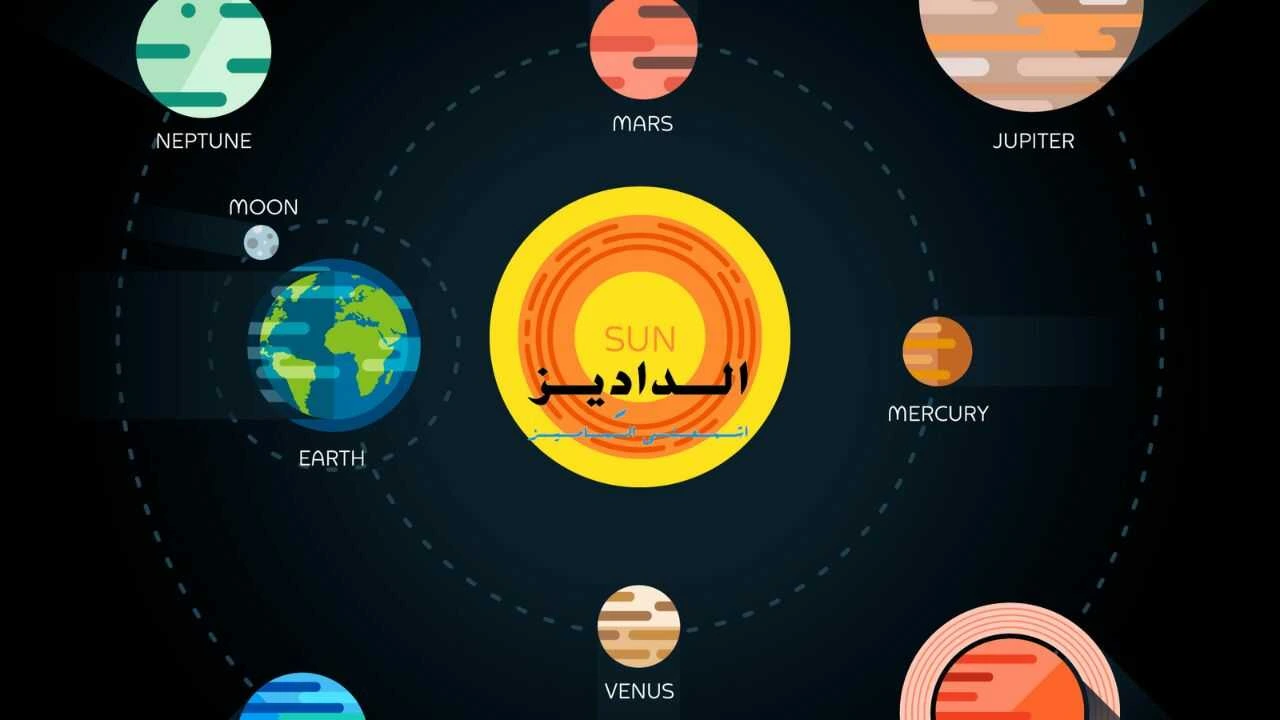 الشمس