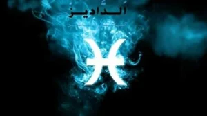 أفضل الأبراج