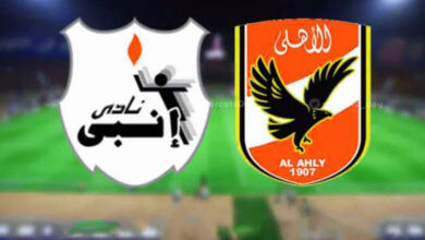 الأهلي وإنبي
