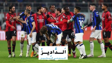 ميلان ضد إنتر.. بث مباشر بجودة عالية في كأس إيطاليا
