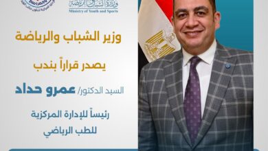 قرار وزاري بندب عمرو الحداد للطب الرياضي تقديرًا لنجاحاته بالتنمية الرياضية